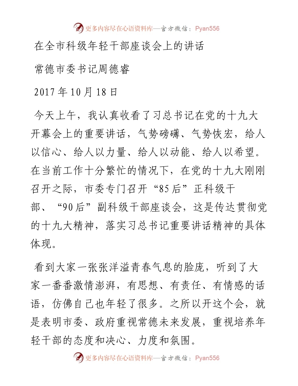 大官好文系列之四在年轻干部座谈会上的讲话(1).docx_第1页