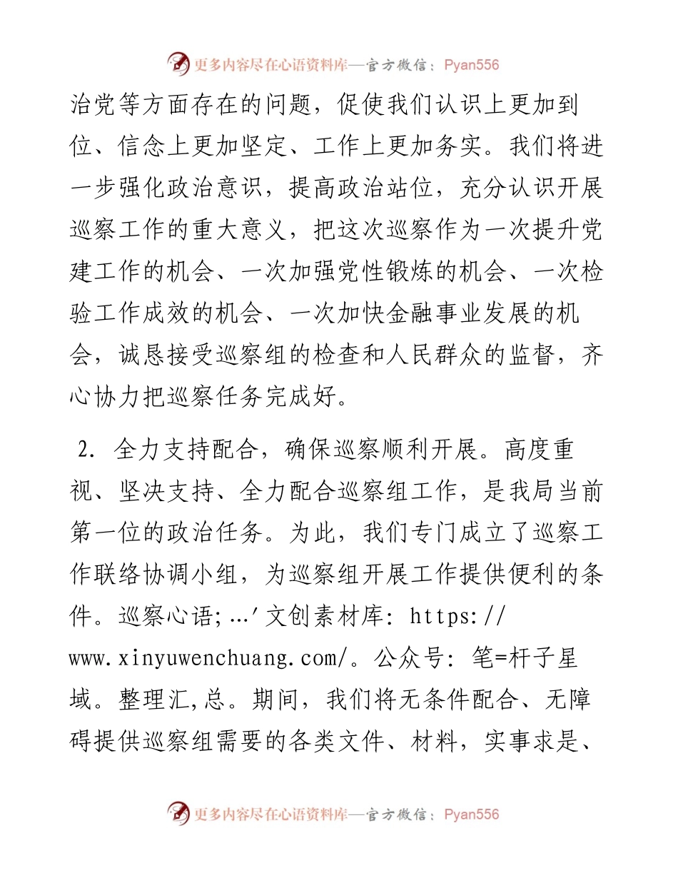 在区委巡察工作动员部署会上的表态发言.docx_第2页