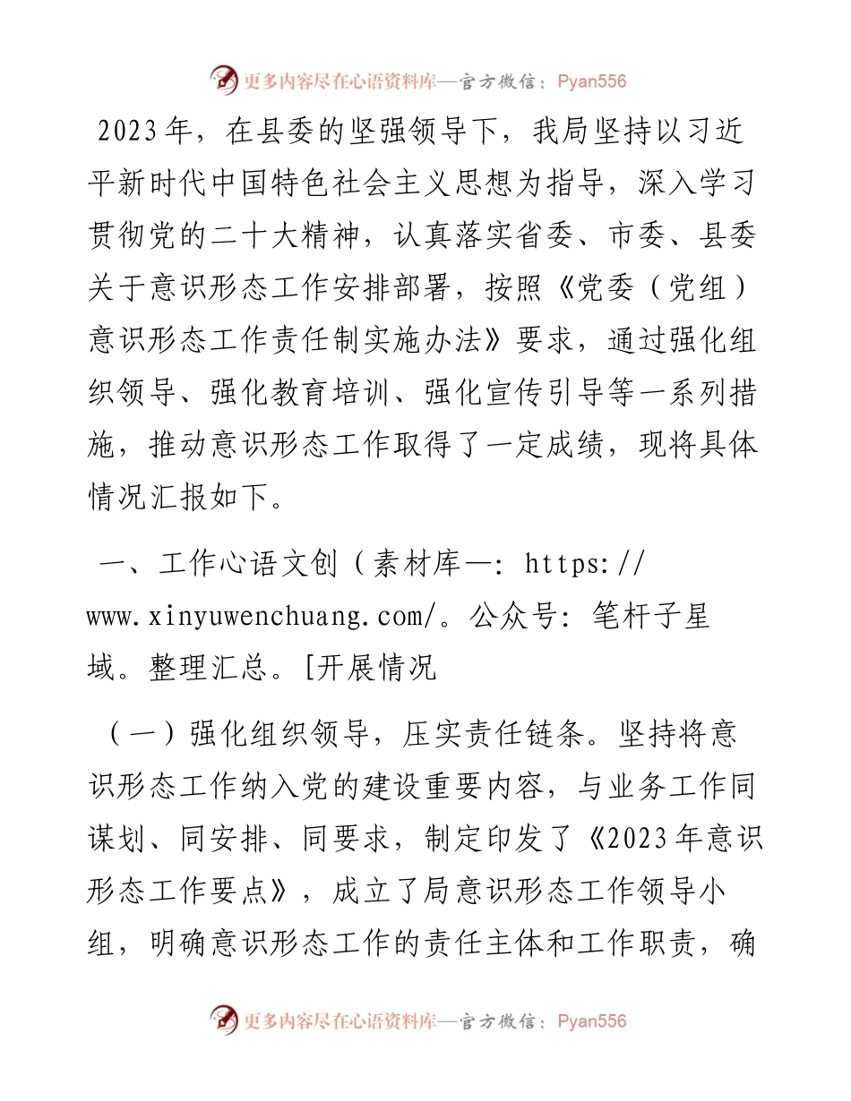 局党组2023年意识形态工作总结.docx_第1页