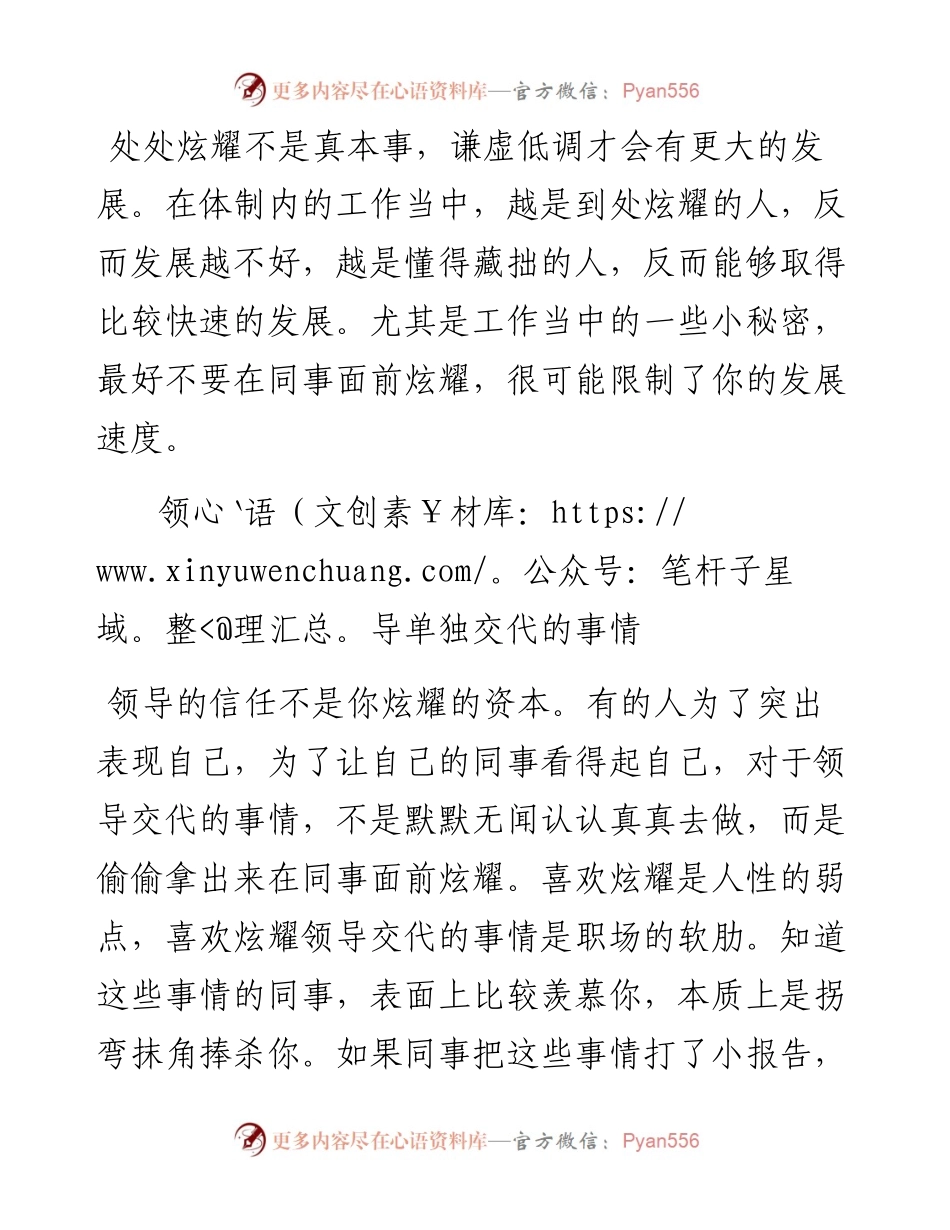 在单位里，不能炫耀的3种事情.docx_第1页