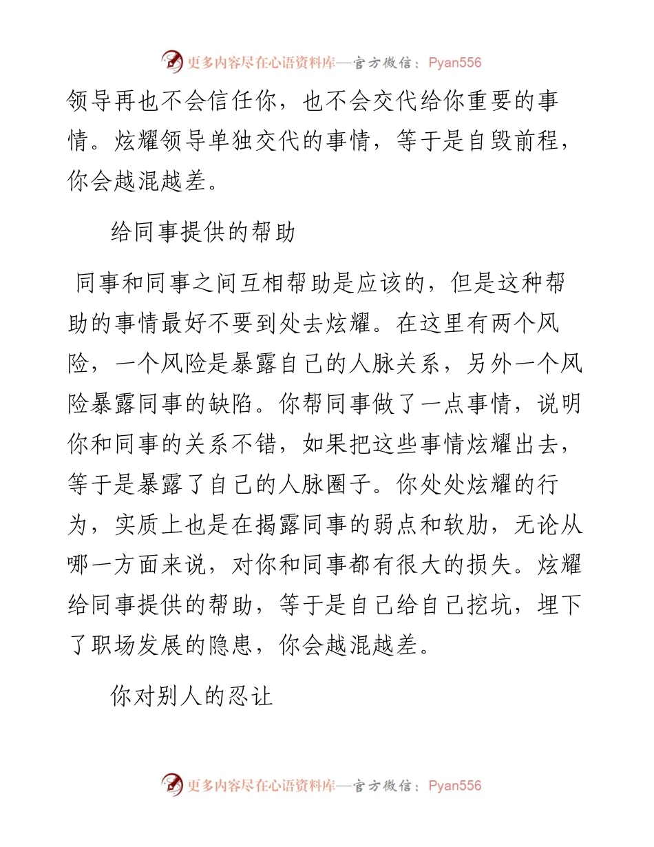 在单位里，不能炫耀的3种事情.docx_第2页