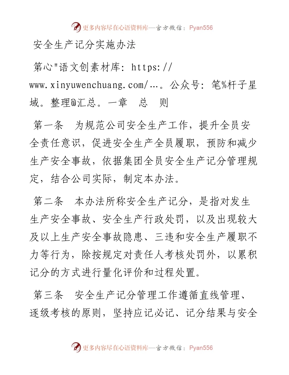 安全生产记分实施办法.docx_第1页