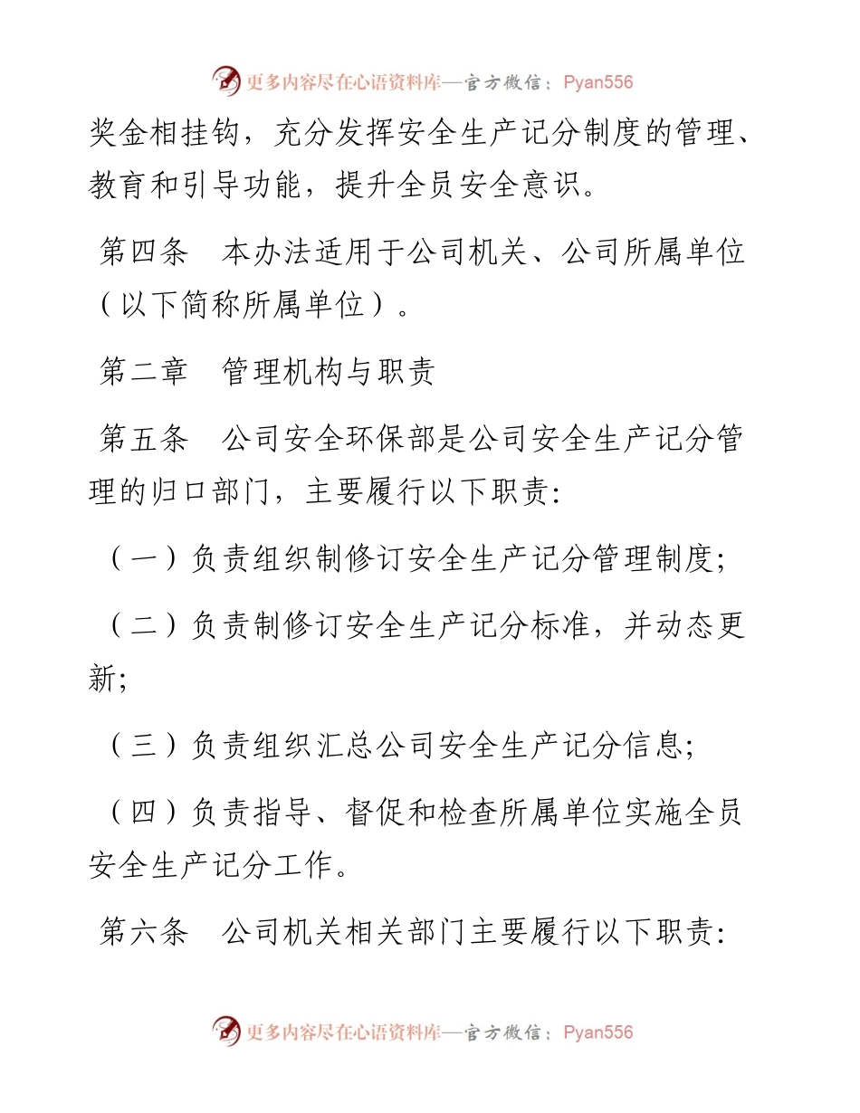 安全生产记分实施办法.docx_第2页