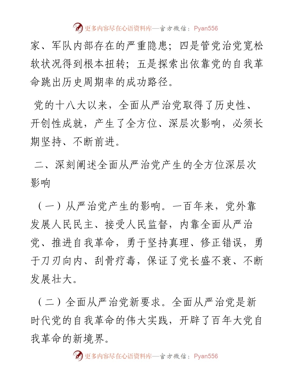学习X届纪委六次全会精神传达提纲.docx_第2页