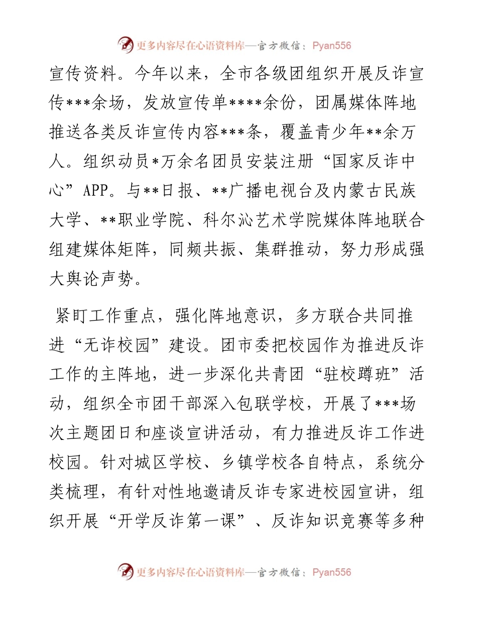 在反诈专题调研座谈会上的发言.docx_第2页