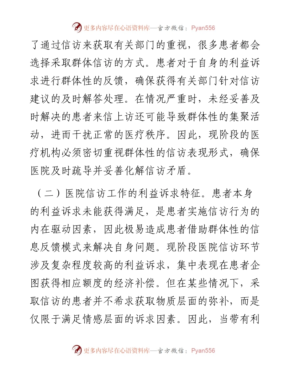 在医院信访年度重点工作推进会上的讲话.docx_第2页