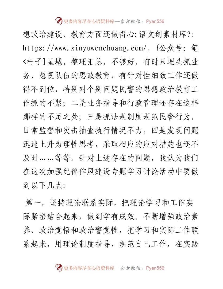 坚持政治建警全面从严治警教育整顿个人剖析材料.docx_第2页