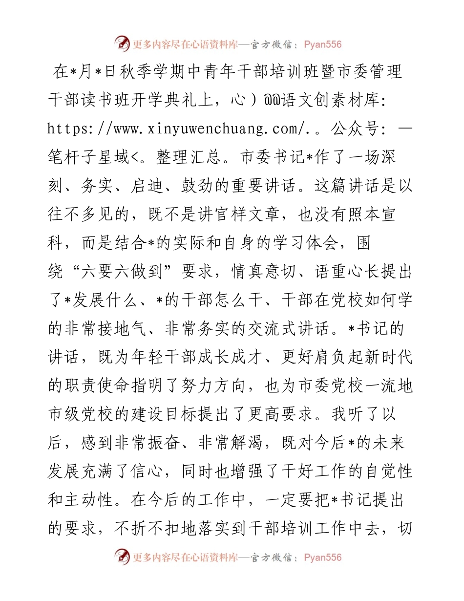 坚持正确方向 高举红色旗帜——市委党校常务副校长交流发言材料.docx_第1页