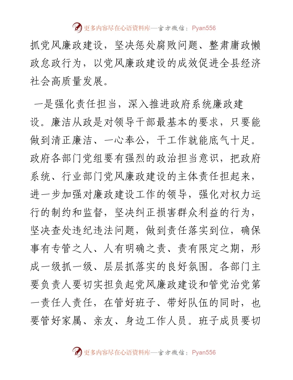 在政府系统廉政工作会议上的讲话.docx_第2页