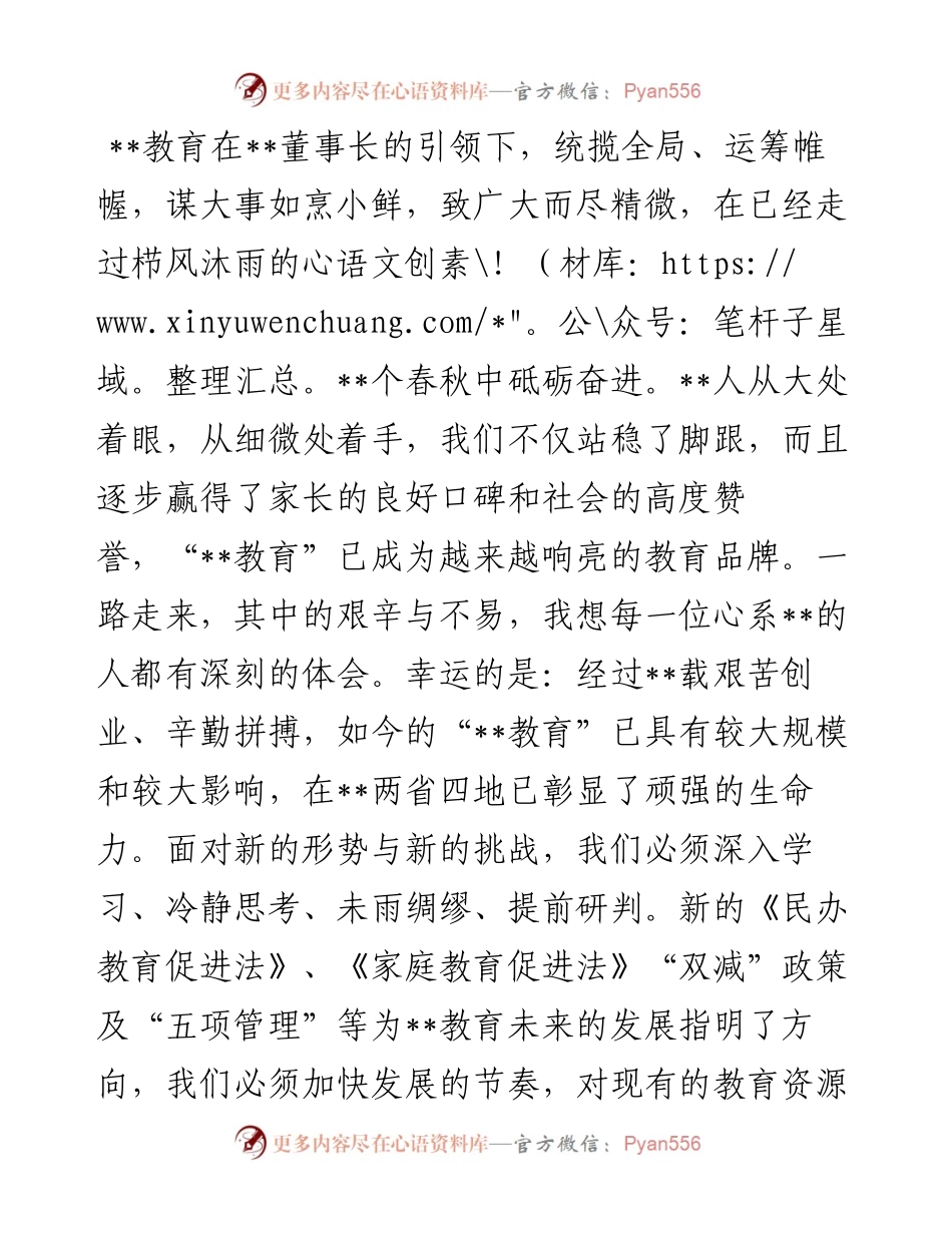 在教育集团就职仪式上的讲话.docx_第2页