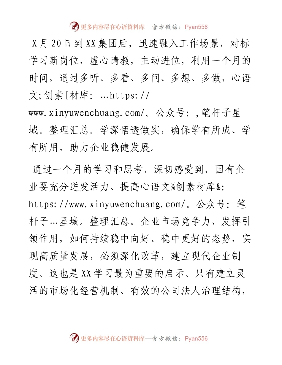 城投集团赴XX集团跟班实训务虚会学习经验汇报：深入推进国企改革激发市场主体活力.docx_第1页
