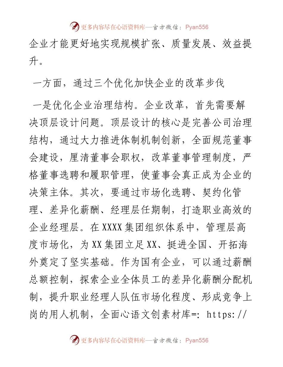 城投集团赴XX集团跟班实训务虚会学习经验汇报：深入推进国企改革激发市场主体活力.docx_第2页