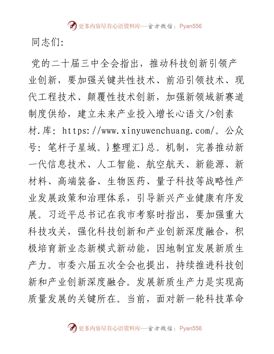 在区委理论学习中心组党的二十届三中全会精神专题研讨交流会上的发言.docx_第1页
