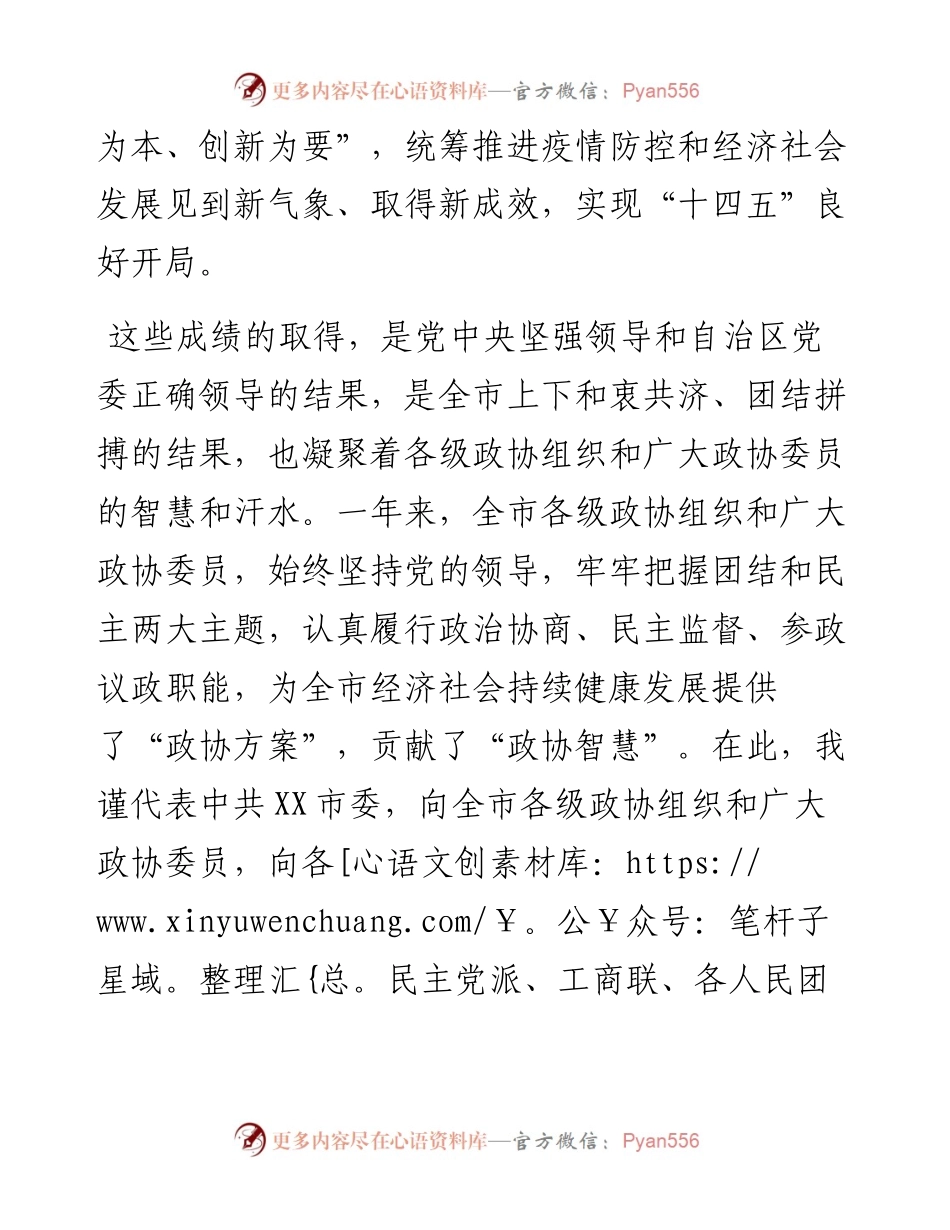 在政协第五届市委员会第二次会议开幕式上的讲话.docx_第2页