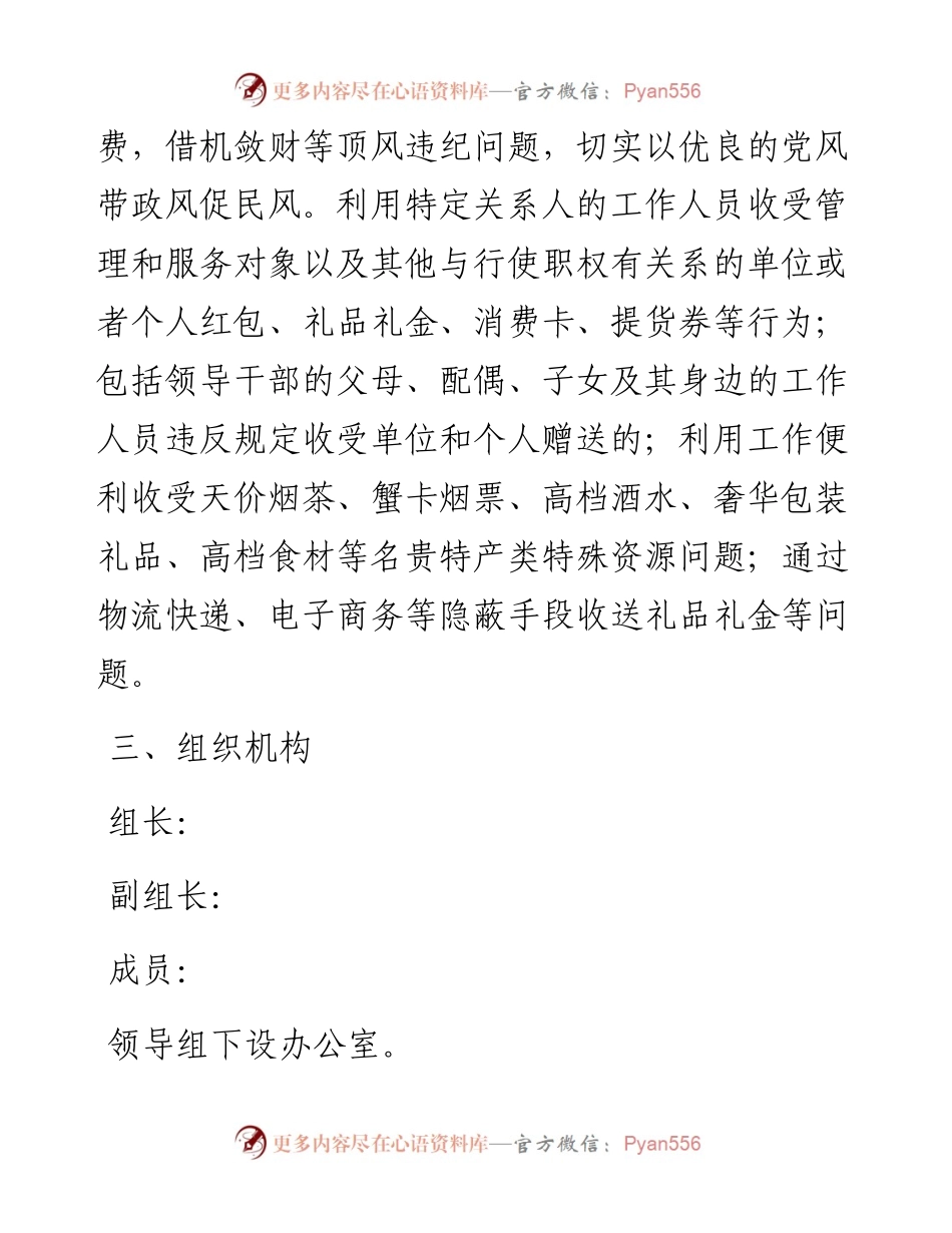 婚丧喜庆等借机敛财问题开展专项整治的实施方案.docx_第2页