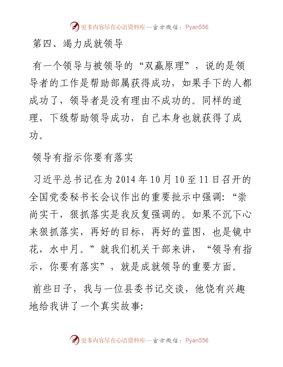 如何让领导信任你（四）.docx_第1页
