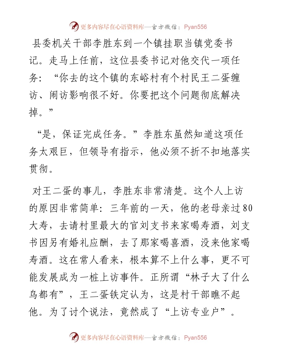 如何让领导信任你（四）.docx_第2页