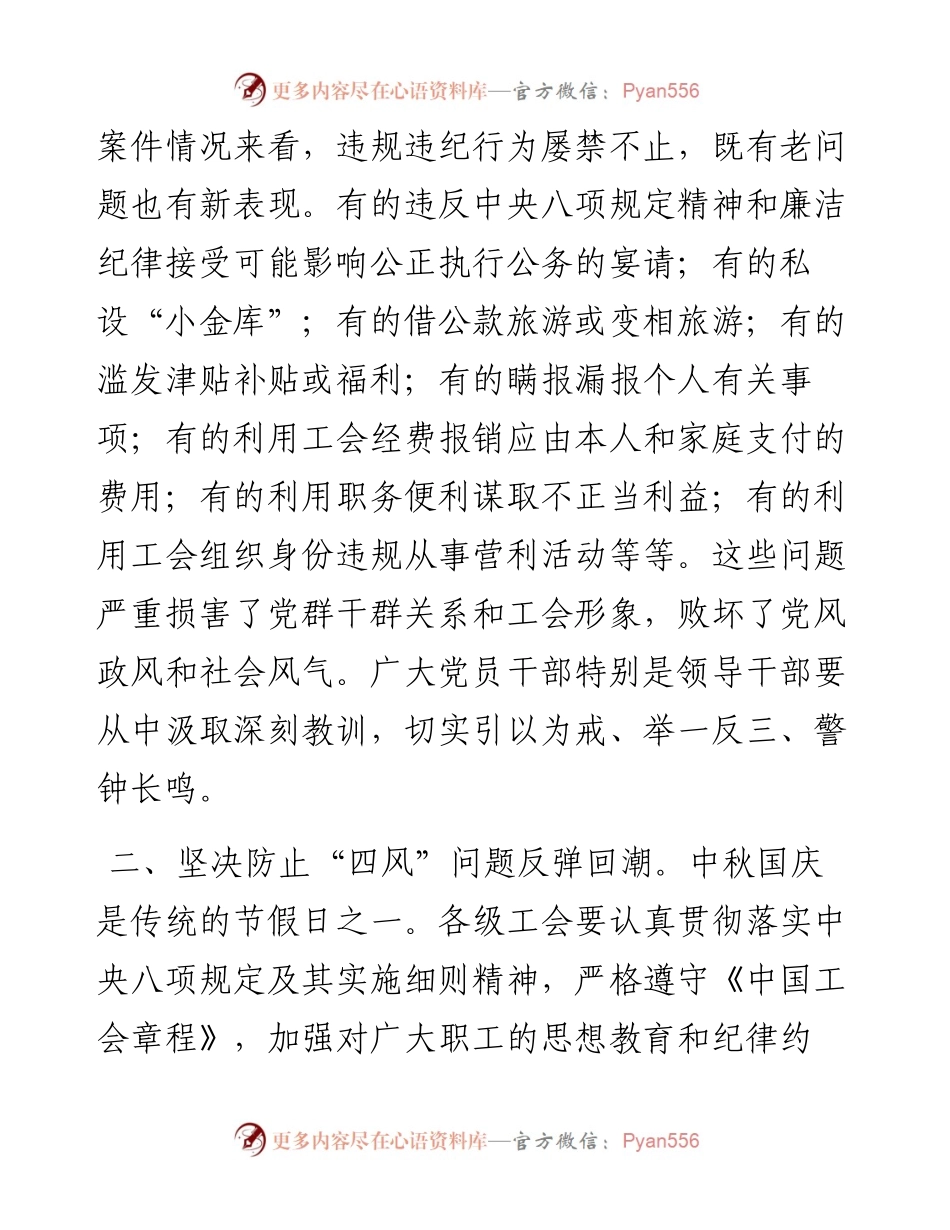 在工会系统中秋国庆节前警示教育大会上的讲话.docx_第2页