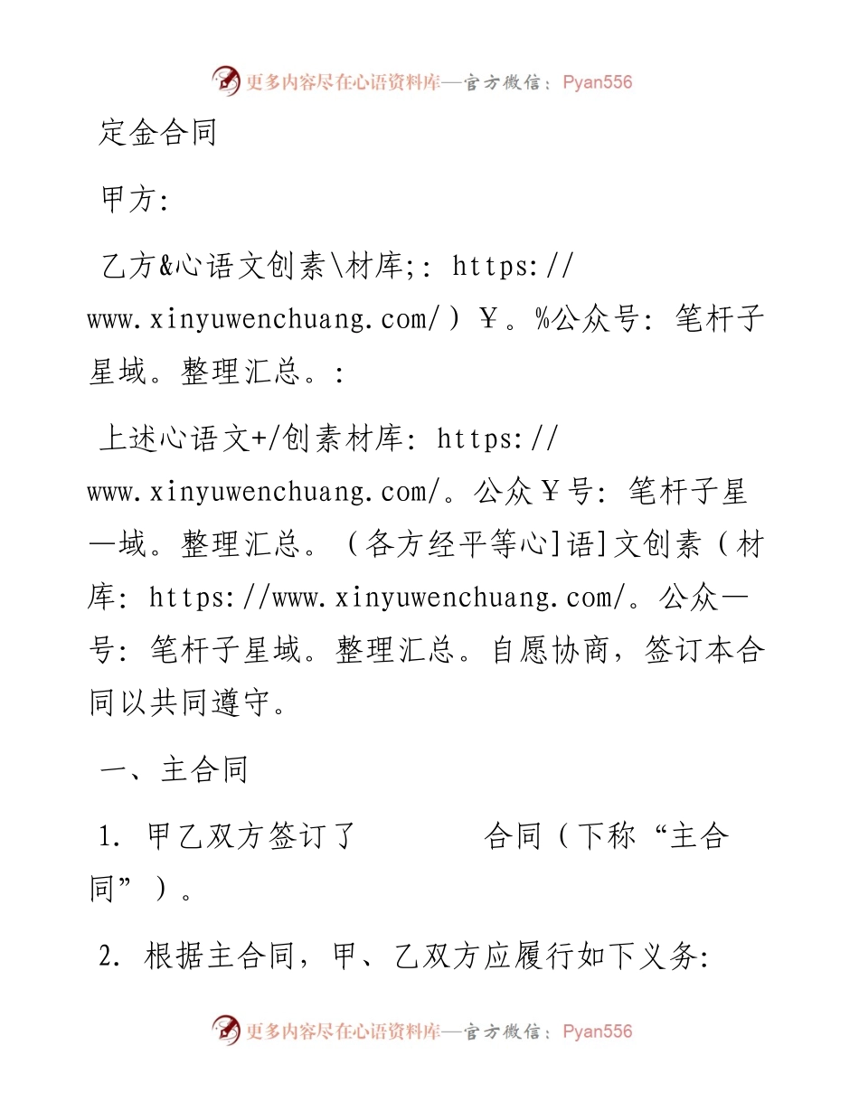 定金合同.docx_第1页