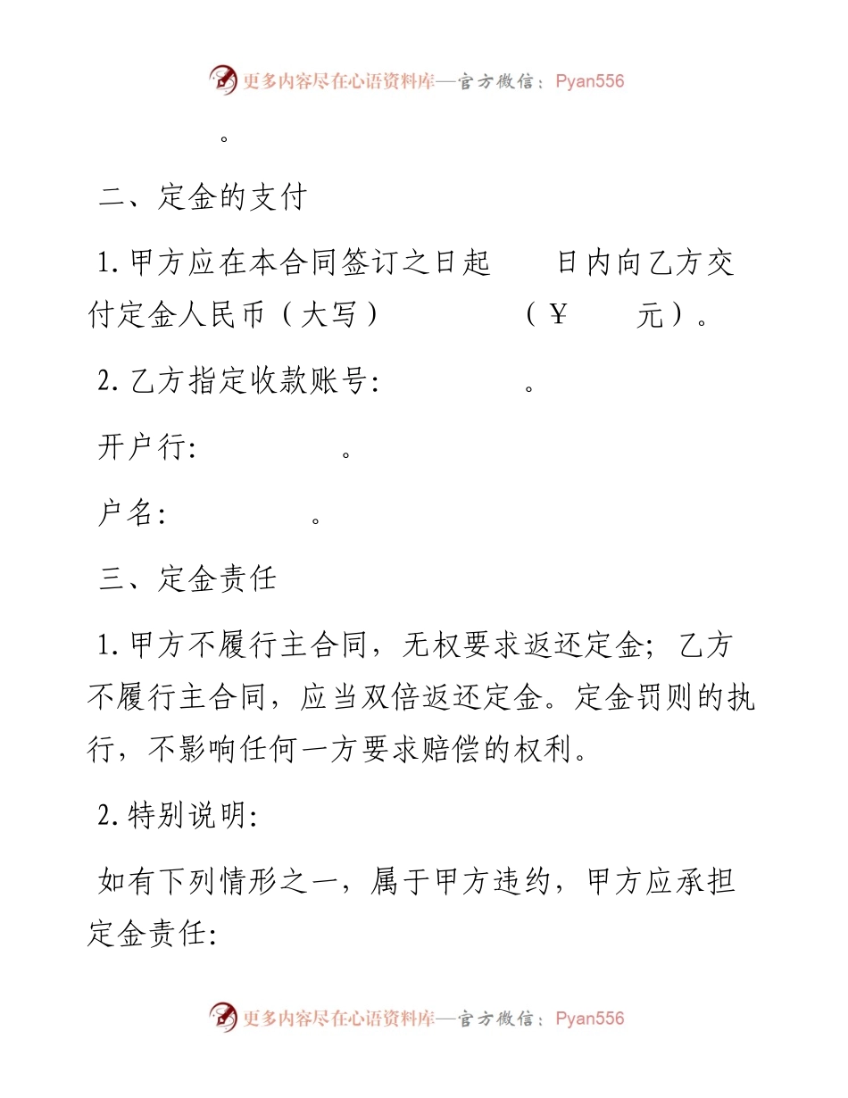 定金合同.docx_第2页