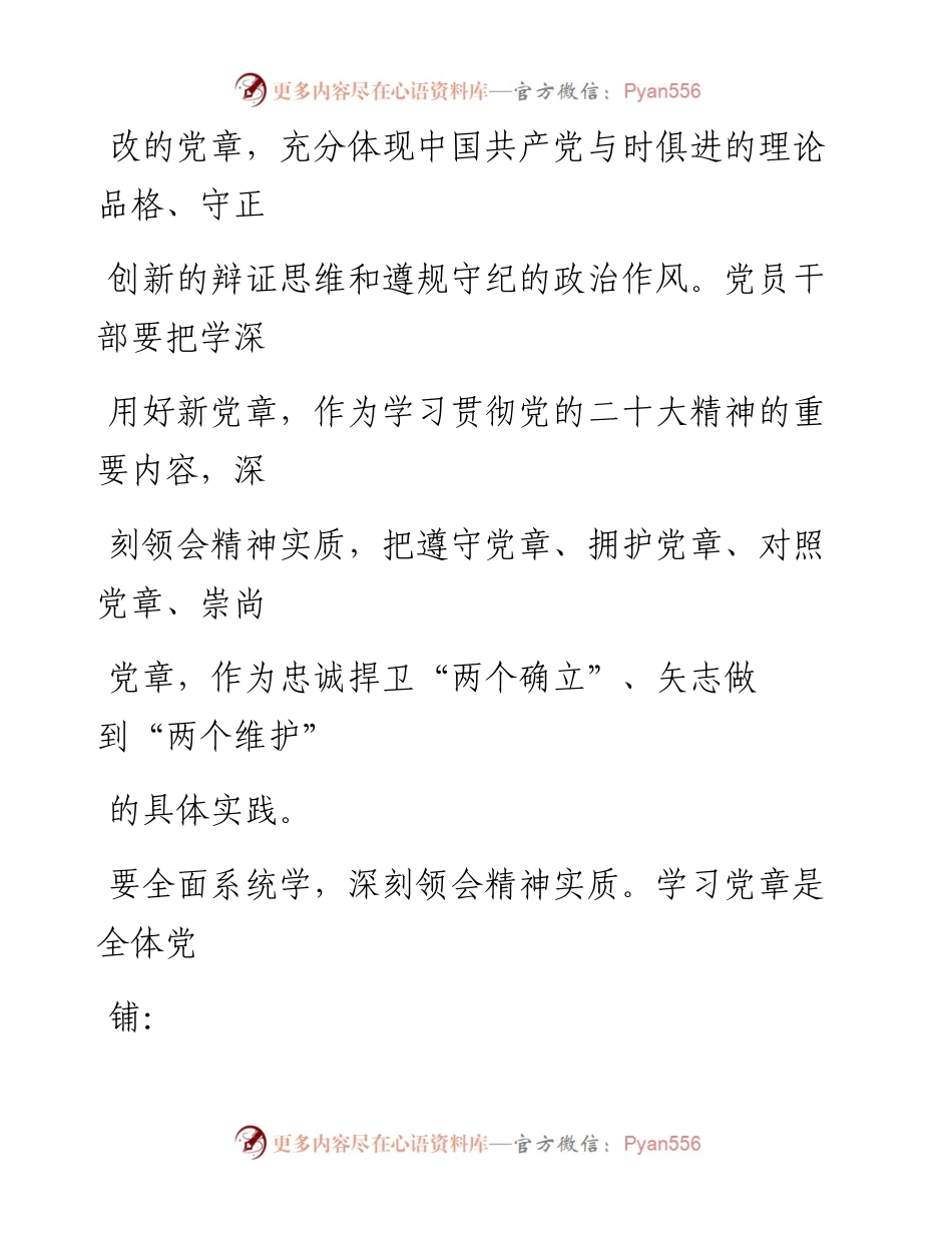 学习《中国共产党章程》心得体会-5篇.docx_第2页