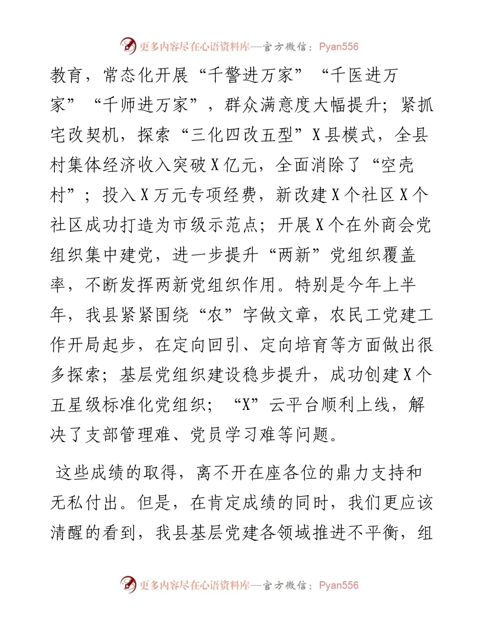 在基层党建暨驻村帮扶工作推进会上的讲话.docx_第2页