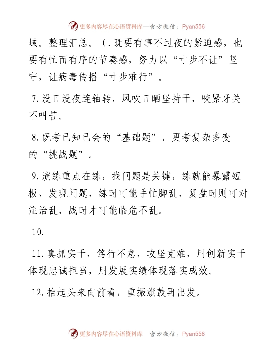 天天金句精选（4月25日）.docx_第2页