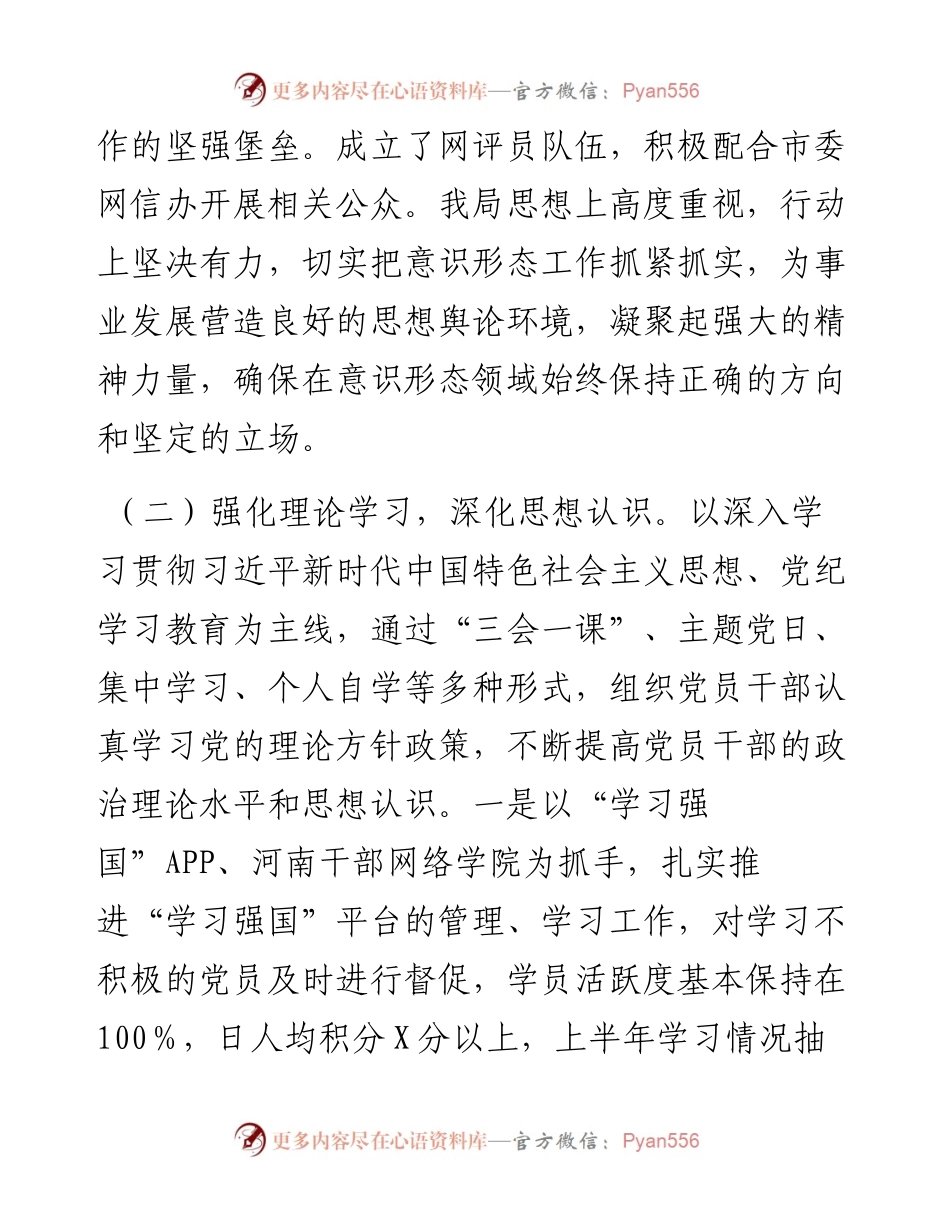 局2024年上半年意识形态分析研判报告.docx_第2页