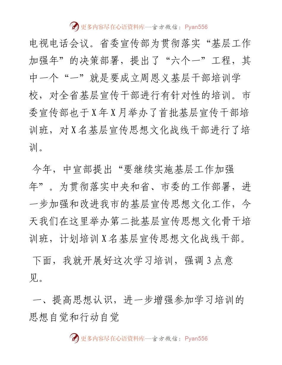 宣传部长在全市宣传思想文化骨干培训班开班仪式上的讲话提纲.docx_第2页