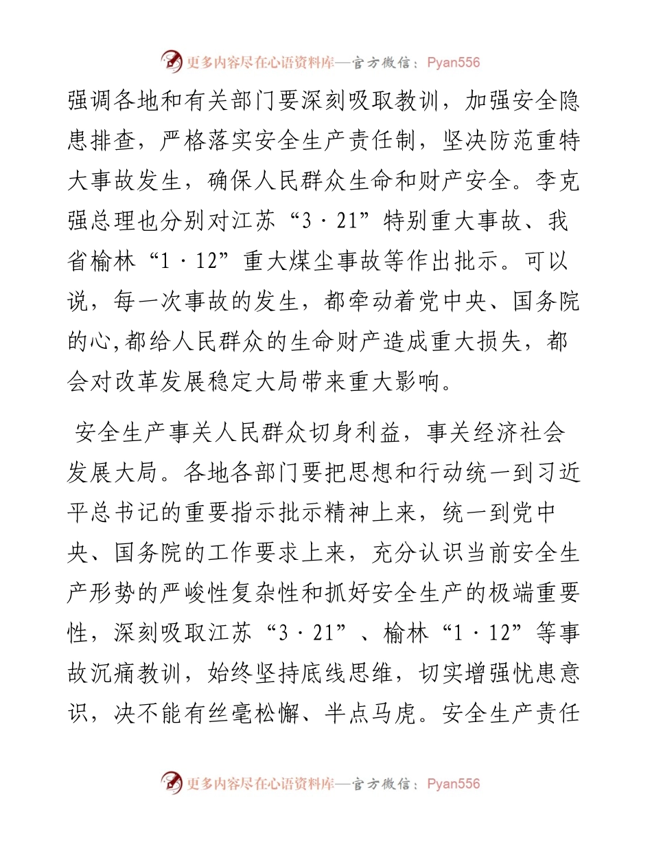 安全生产工作一季度会议上的讲话.docx_第2页
