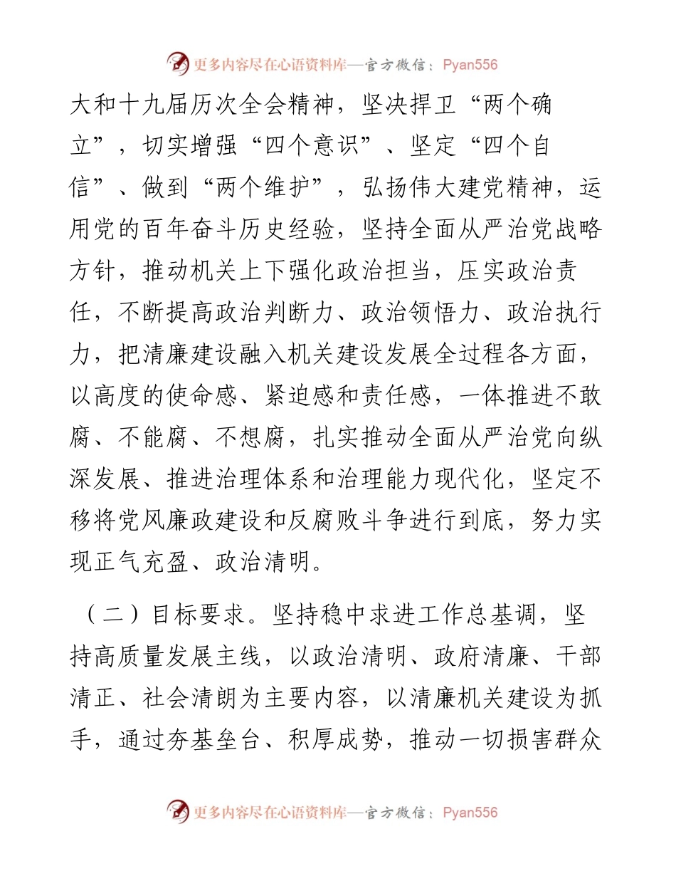大力推进清廉机关建设实施方案.docx_第2页