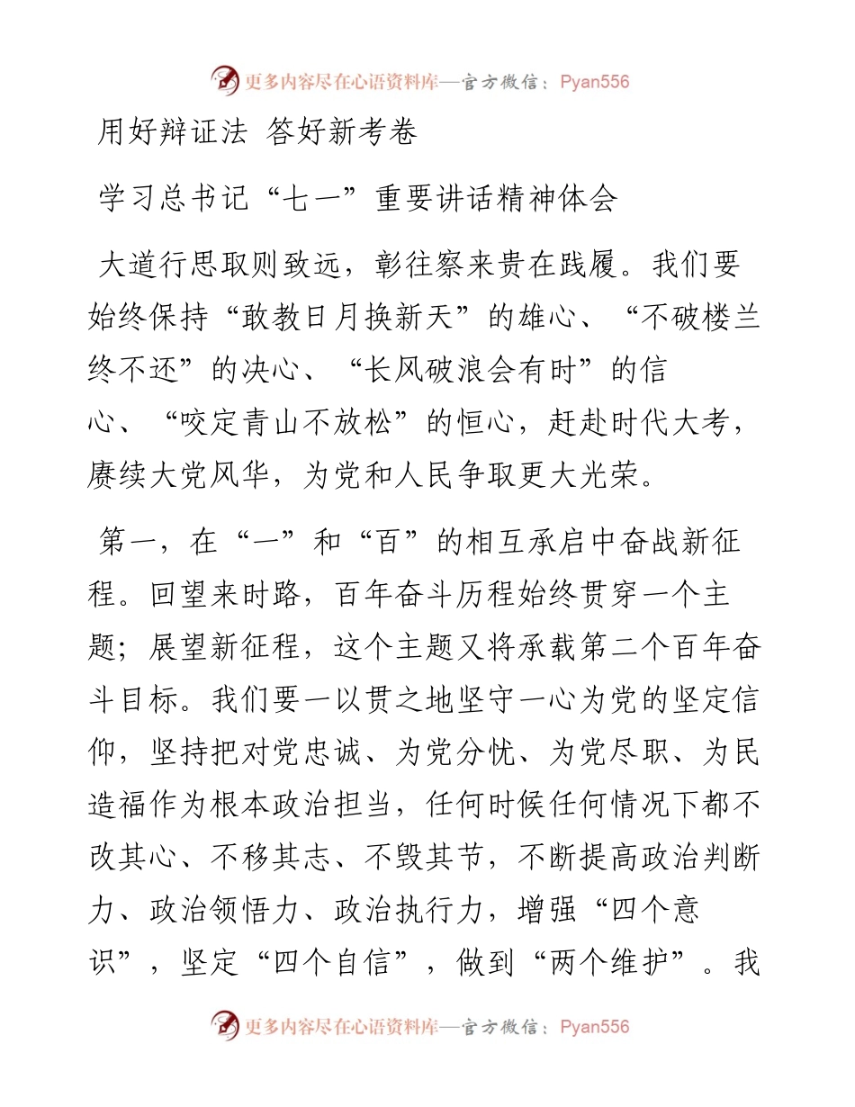 学习总书记“七一”重要讲话精神体会.docx_第1页