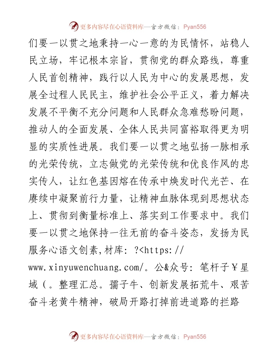 学习总书记“七一”重要讲话精神体会.docx_第2页