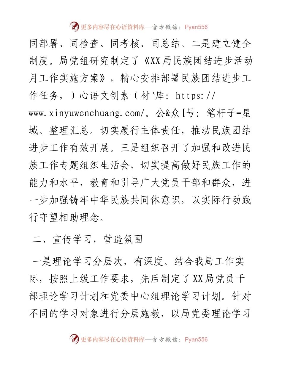 局机关民族团结进步示范单位申报材料.docx_第2页