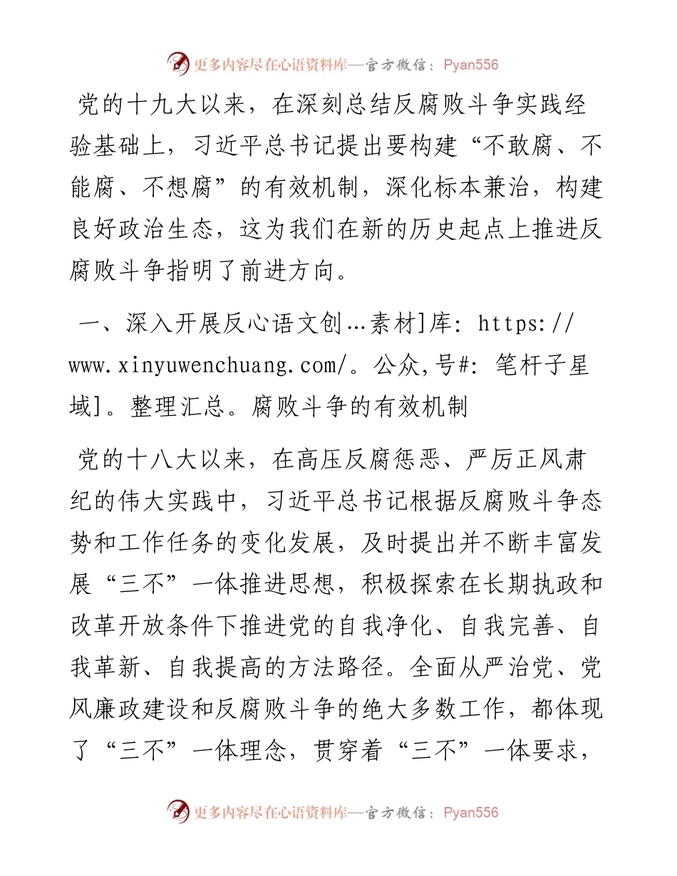学习习近平总书记全面从严治党重要讲话心得体会：健全“不敢腐、不能腐、不想腐”一体推进机制.docx_第1页