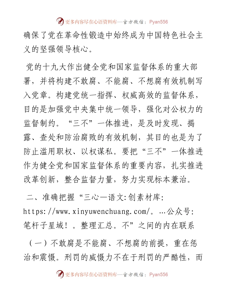 学习习近平总书记全面从严治党重要讲话心得体会：健全“不敢腐、不能腐、不想腐”一体推进机制.docx_第2页