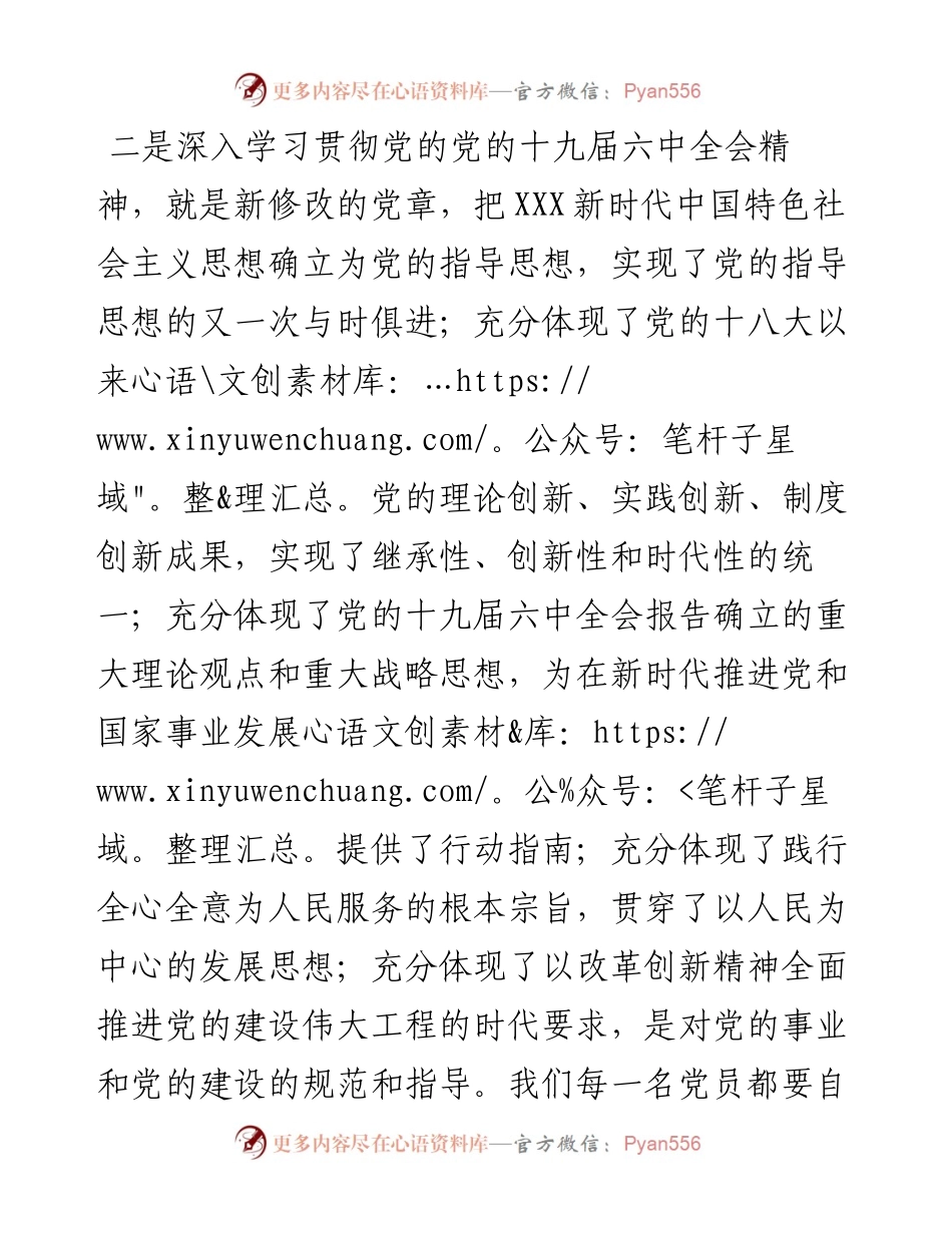 在学习贯彻十九届六中全会精神轮训班上的发言.docx_第2页