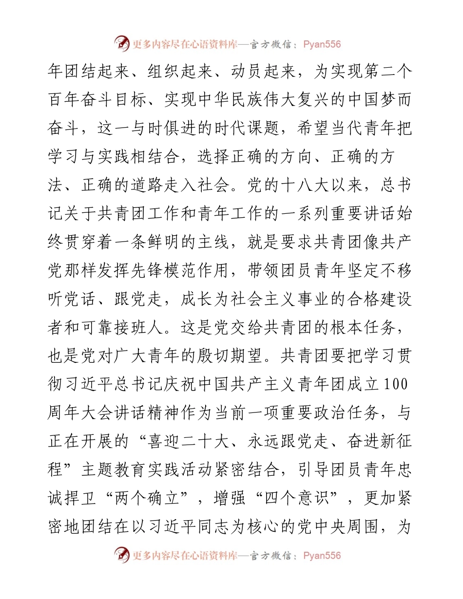 学习庆祝中国共青团成立100周年大会上讲话精神的发言.docx_第2页