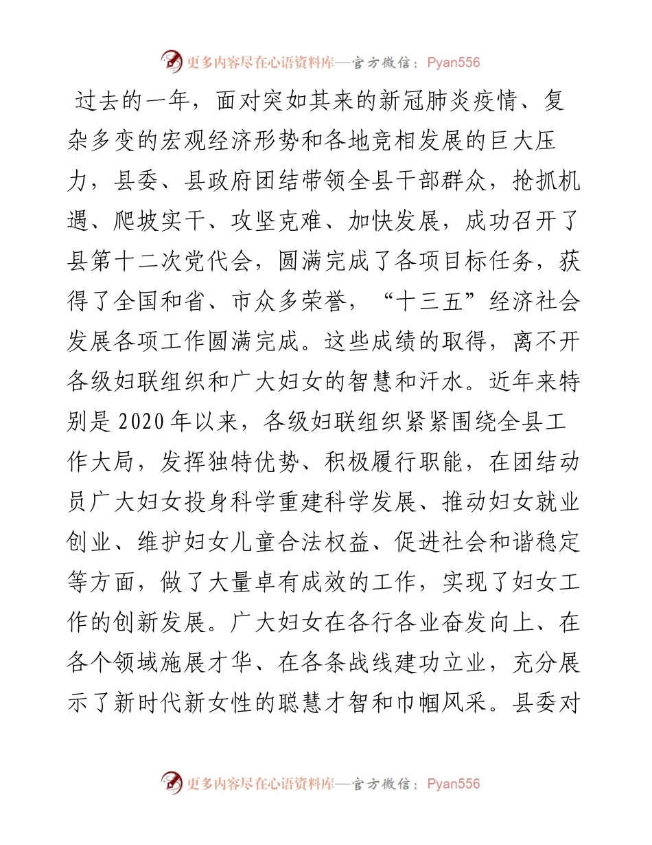 在纪念妇女节111周年大会上的讲话.docx_第2页