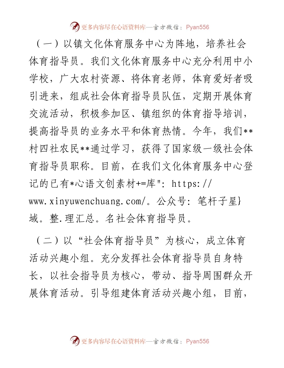 在宣传文化体育工作会议上的发言材料.docx_第2页