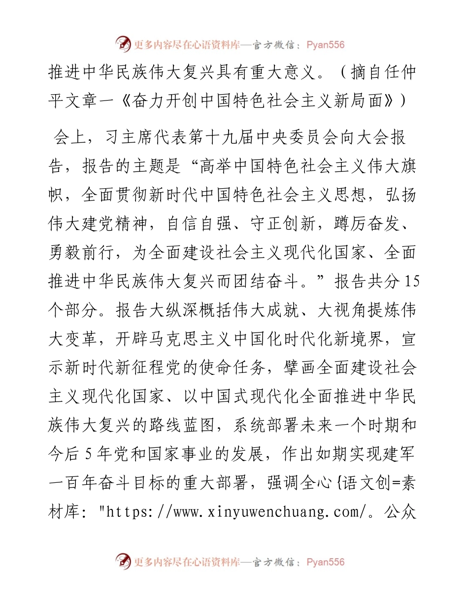 在新的历史征程上担当新使命、展现新作为---二十大.docx_第2页