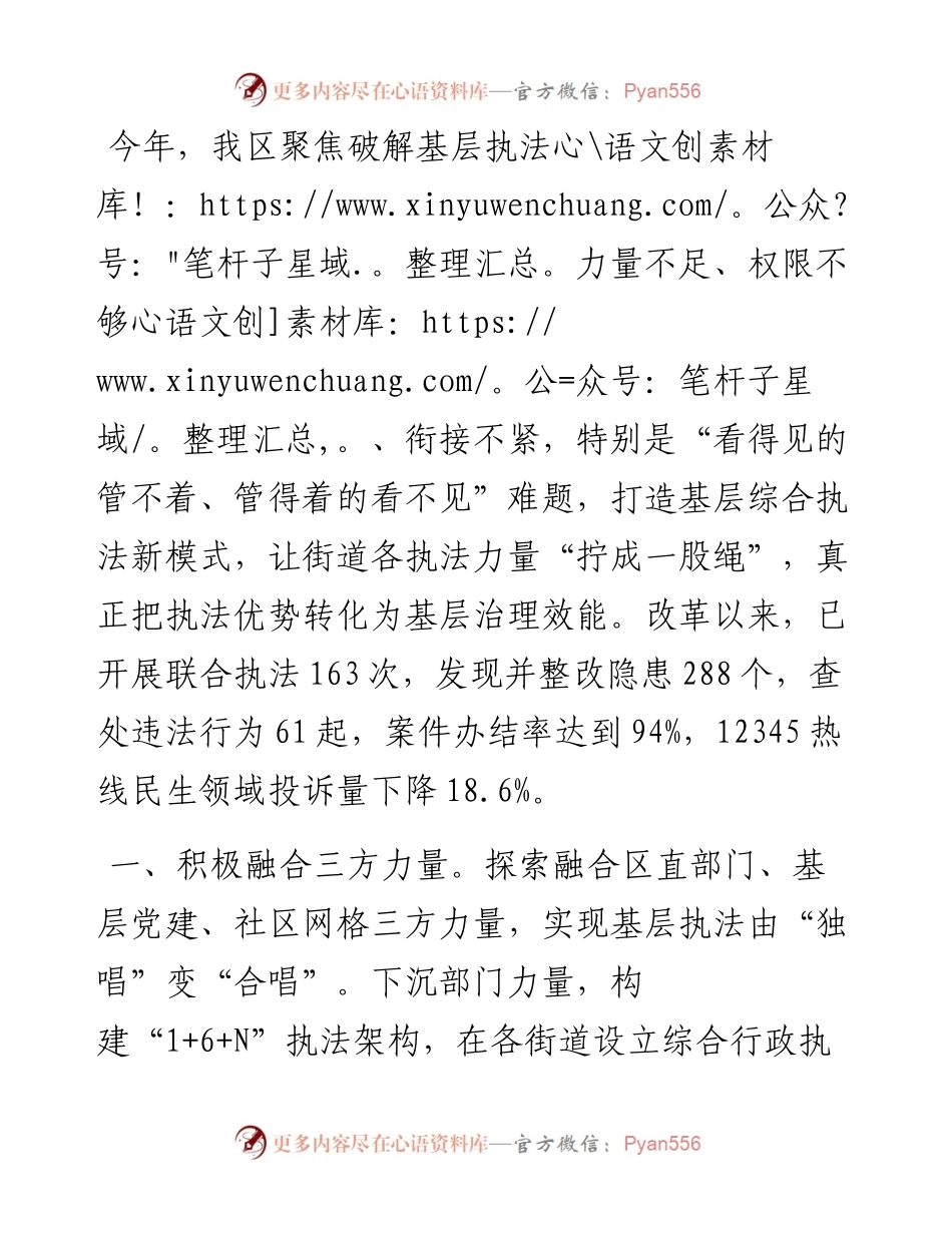 基层综合执法改革工作汇报.docx_第1页