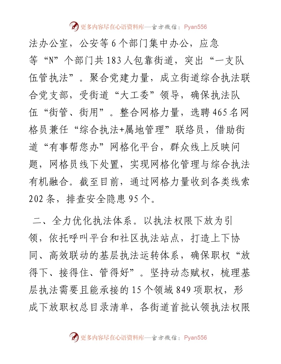 基层综合执法改革工作汇报.docx_第2页