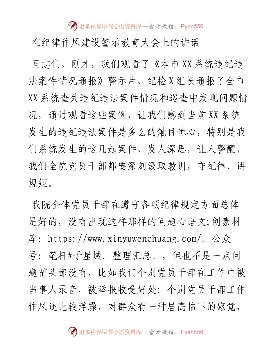 在纪律作风建设警示教育大会上的讲话.docx_第1页