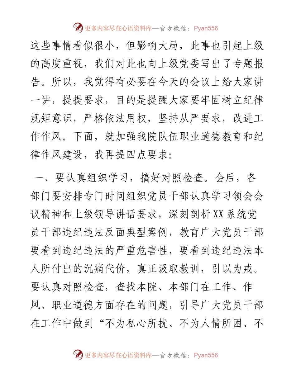 在纪律作风建设警示教育大会上的讲话.docx_第2页