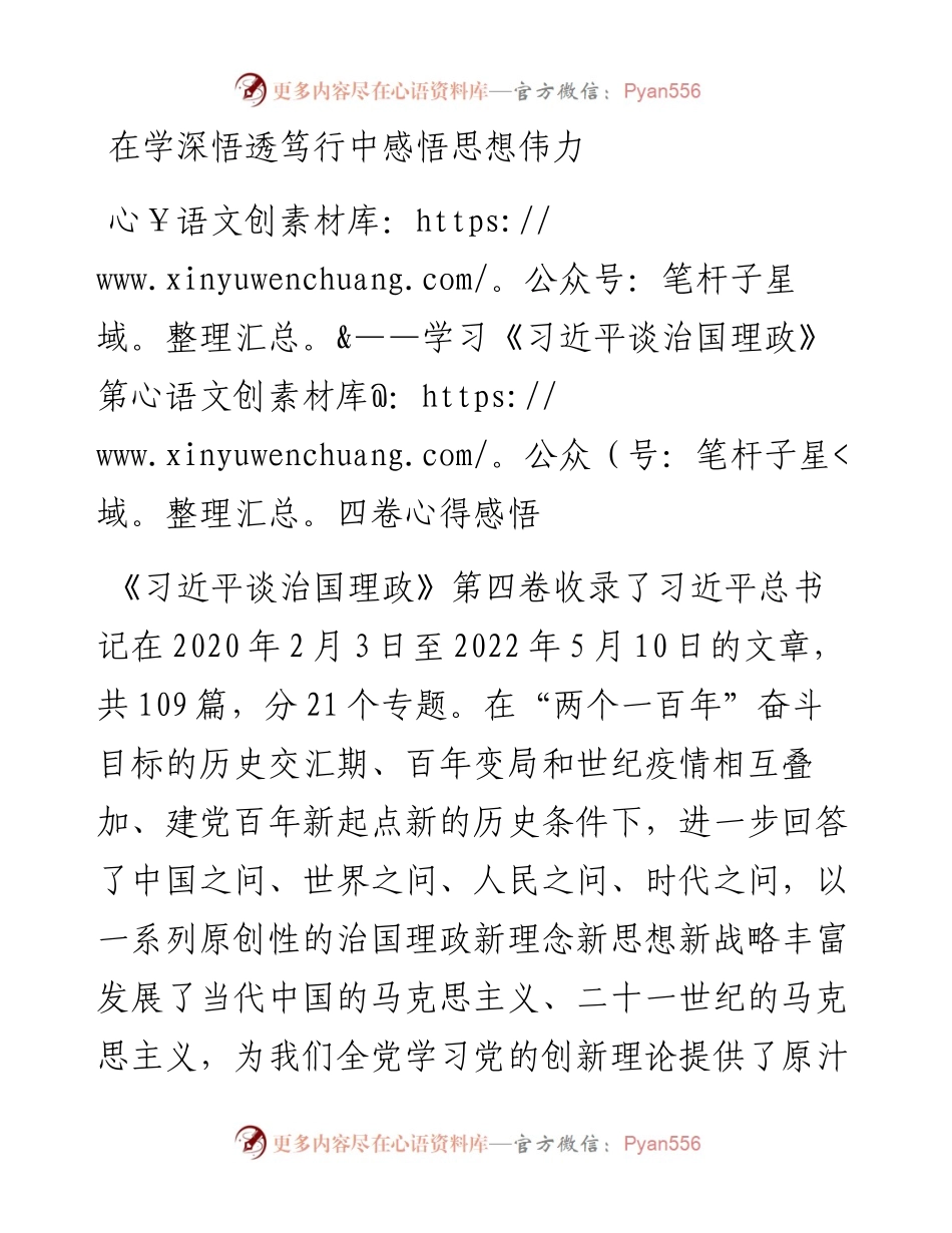 学习《习近平谈治国理政》第四卷心得感悟（2篇）.docx_第1页