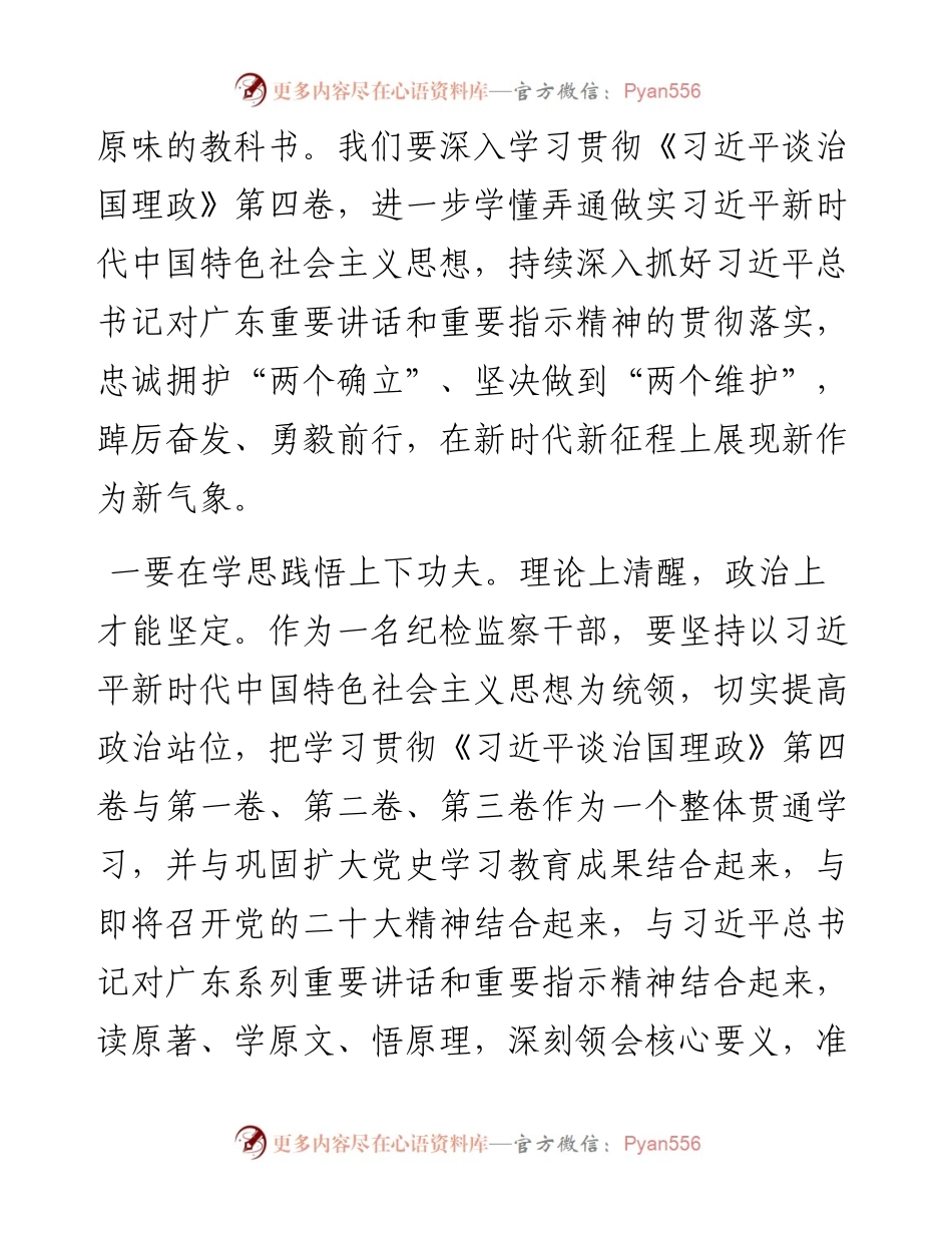 学习《习近平谈治国理政》第四卷心得感悟（2篇）.docx_第2页