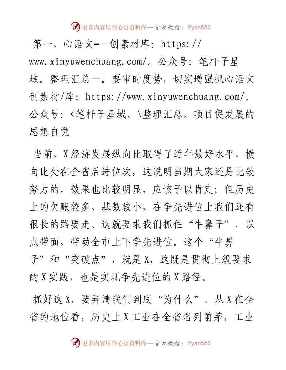 在政府系统X活动开展情况推进会上的讲话1.docx_第2页
