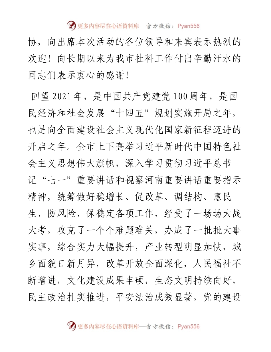在庆祝“七一”建党节文艺汇演活动上的致辞(1).docx_第2页
