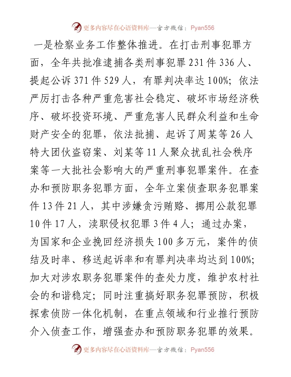 在县人民检察院工作总结表彰大会上的讲话.docx_第2页